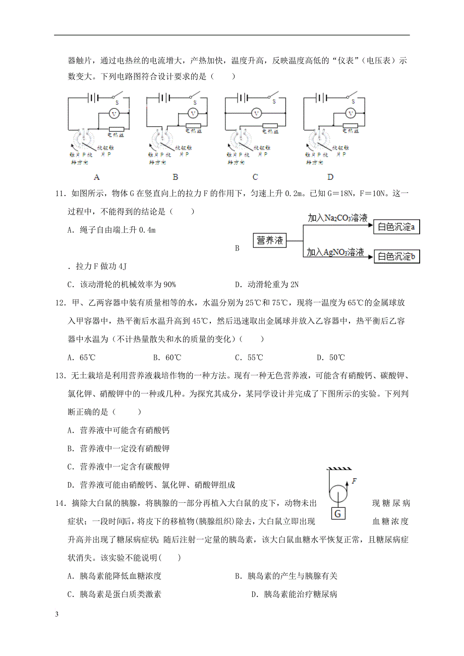 九年级科学上册提分必备 期末复习试卷一（无答案）（新版）浙教版_第3页