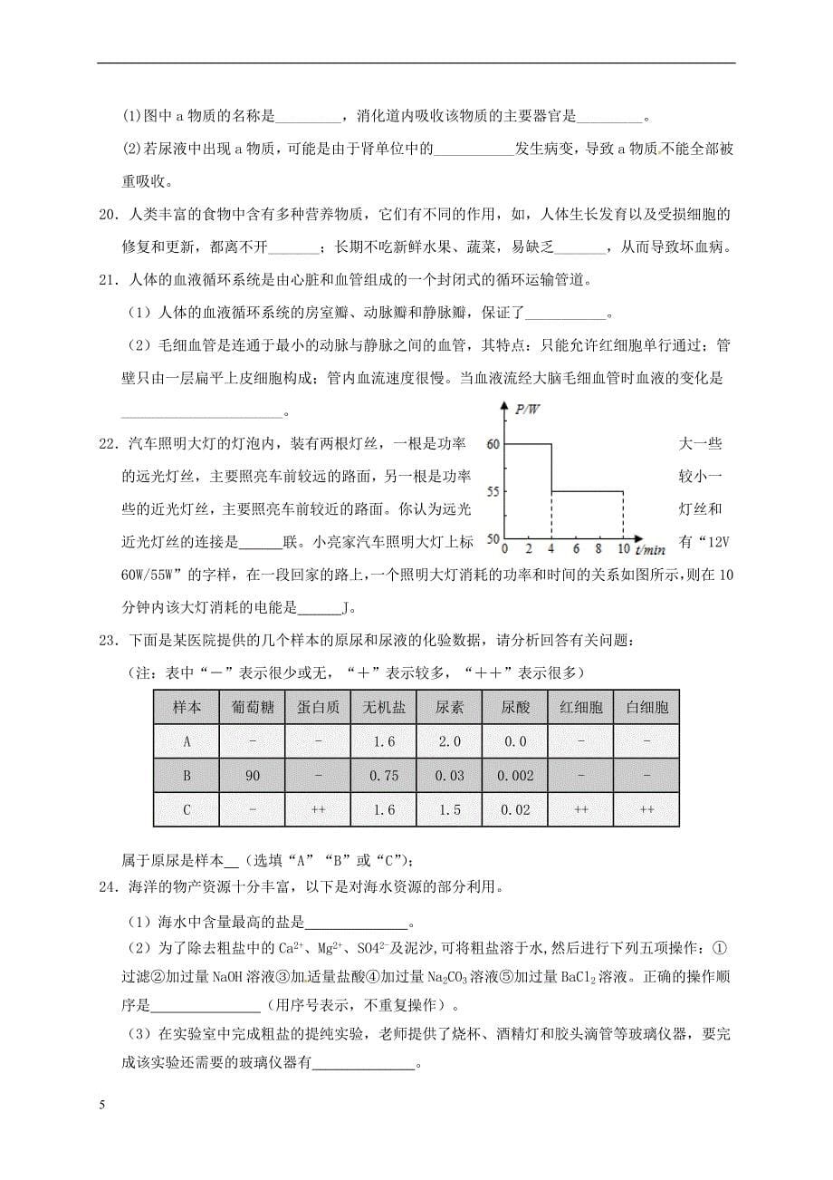 九年级科学上册提分必备 期末复习试卷一（无答案）（新版）浙教版_第5页