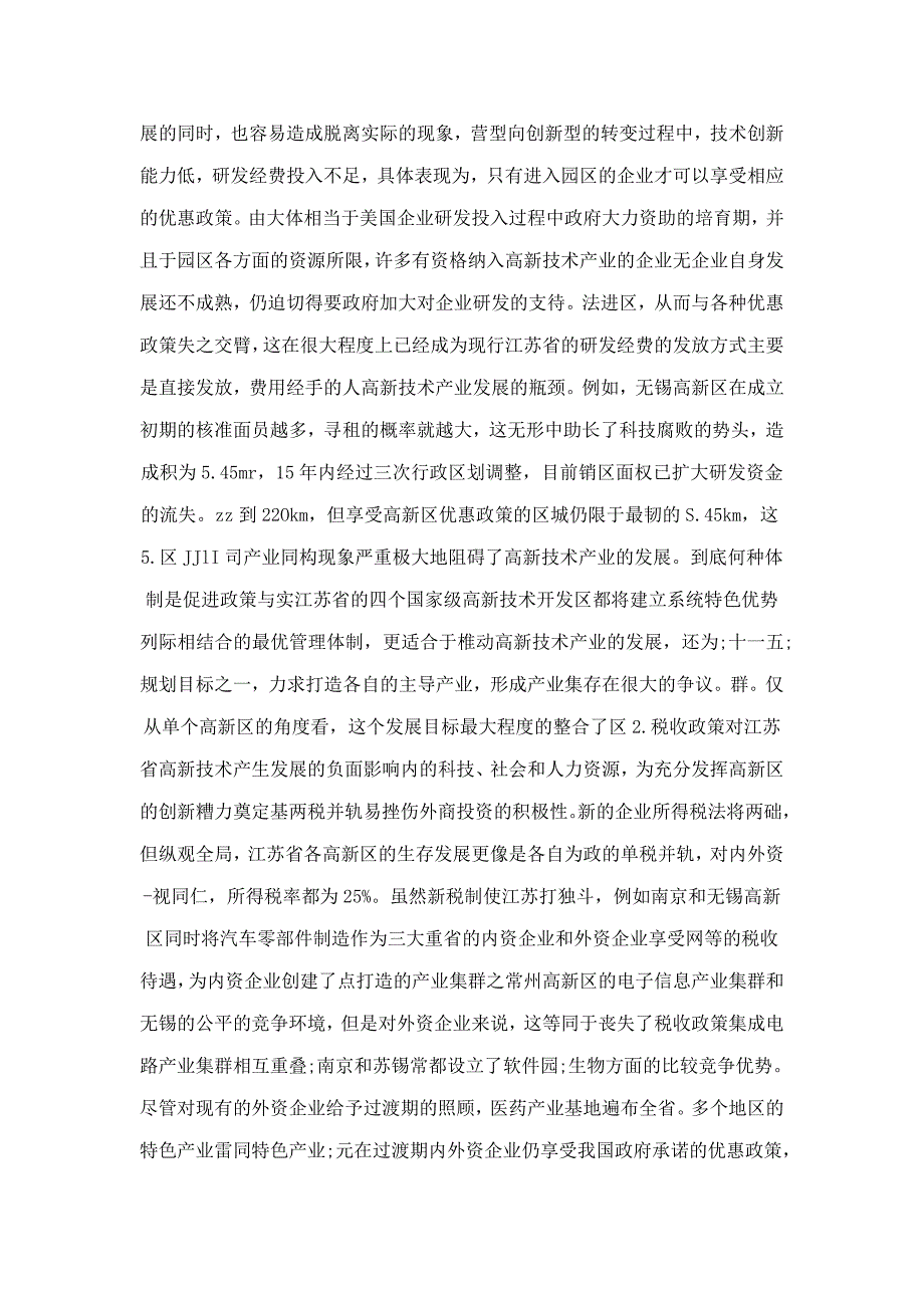 江苏省高新技术产业发展对策研究_第3页