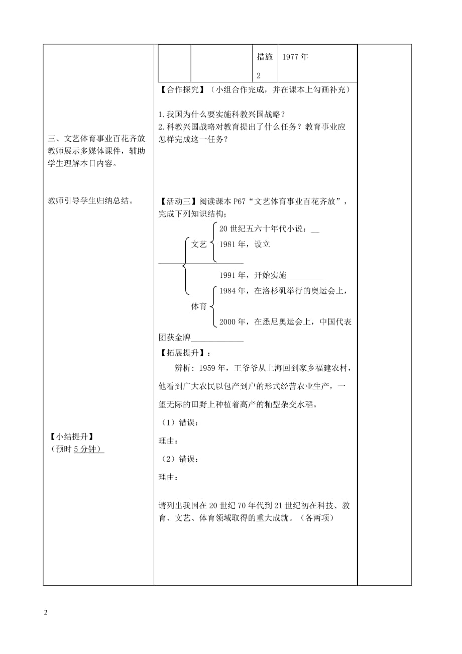 八年级历史下册第12课 欣欣向荣的科教文体事业教案 北师大版_第2页