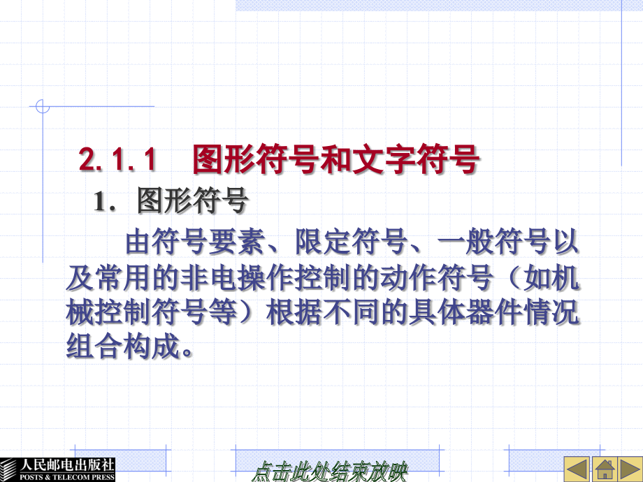 电气控制与PLC实训教程02_第4页