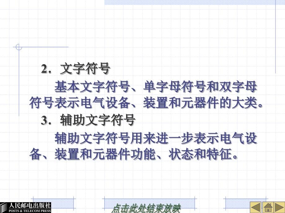 电气控制与PLC实训教程02_第5页