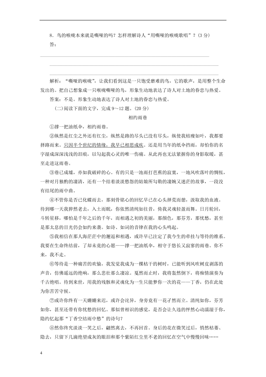 全优设计2017年秋高中语文 单元质量检测（一）（A卷 学业水平达标）新人教版必修1_第4页