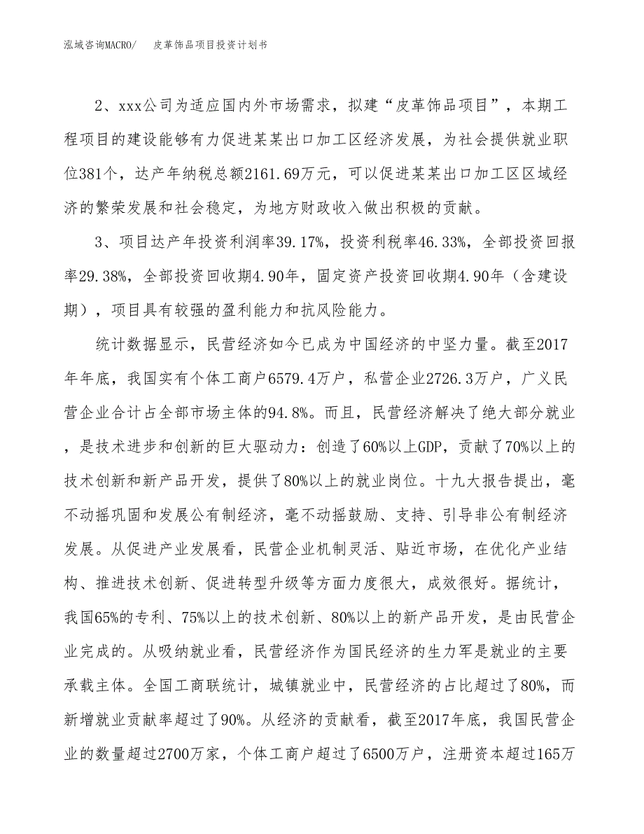 皮革饰品项目投资计划书(融资报告).docx_第4页