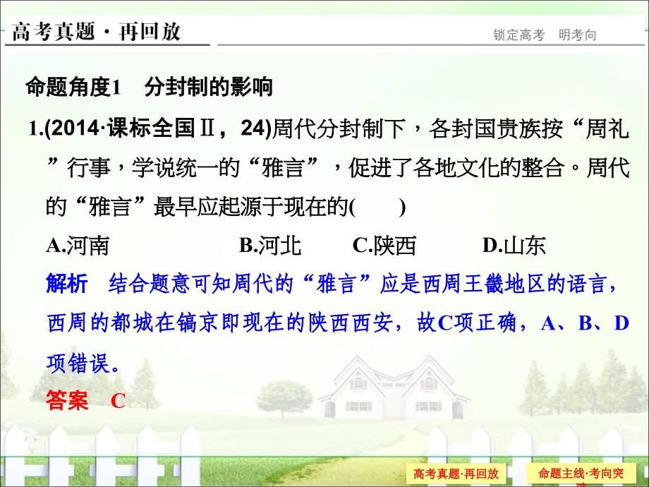 2017届《创新设计》高考历史二轮复习(专题版)专题一古代中国政治制度课件(81张)_第2页