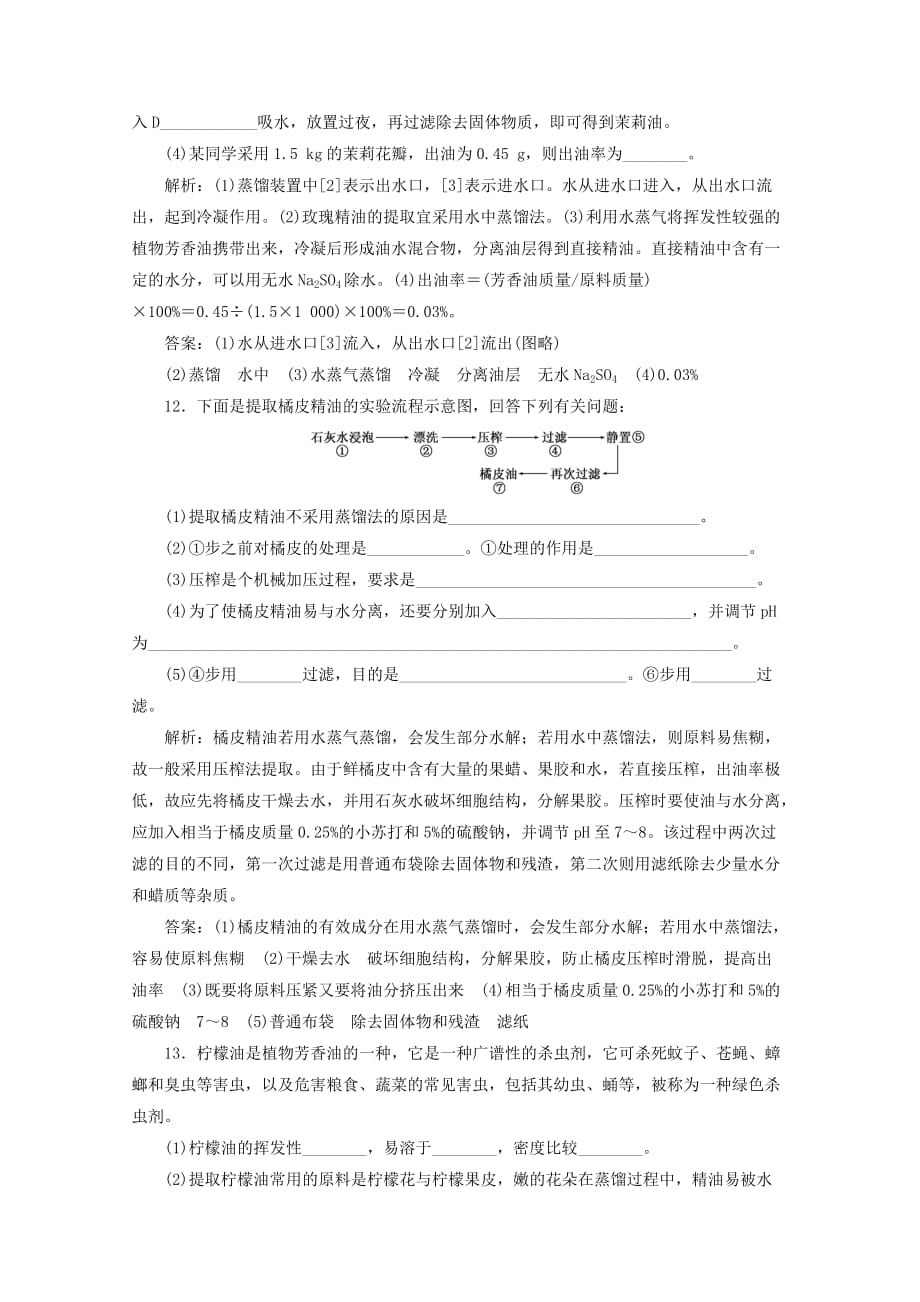 2018_2019学年高中生物课时跟踪检测十五植物芳香油的提取含解析新人教版选修_第4页