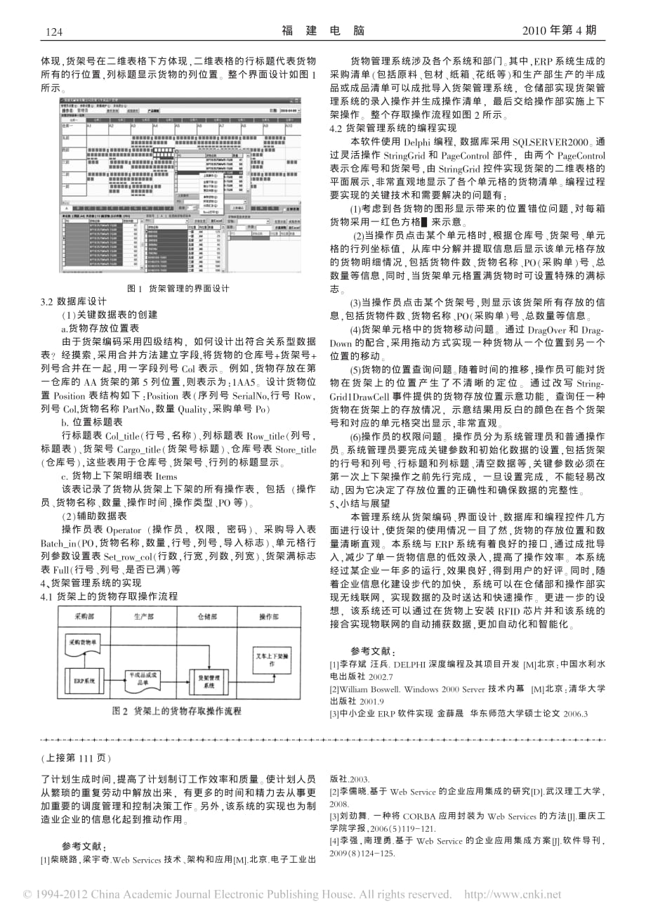 中小制造业仓储货架管理系统的研究与开发_第2页