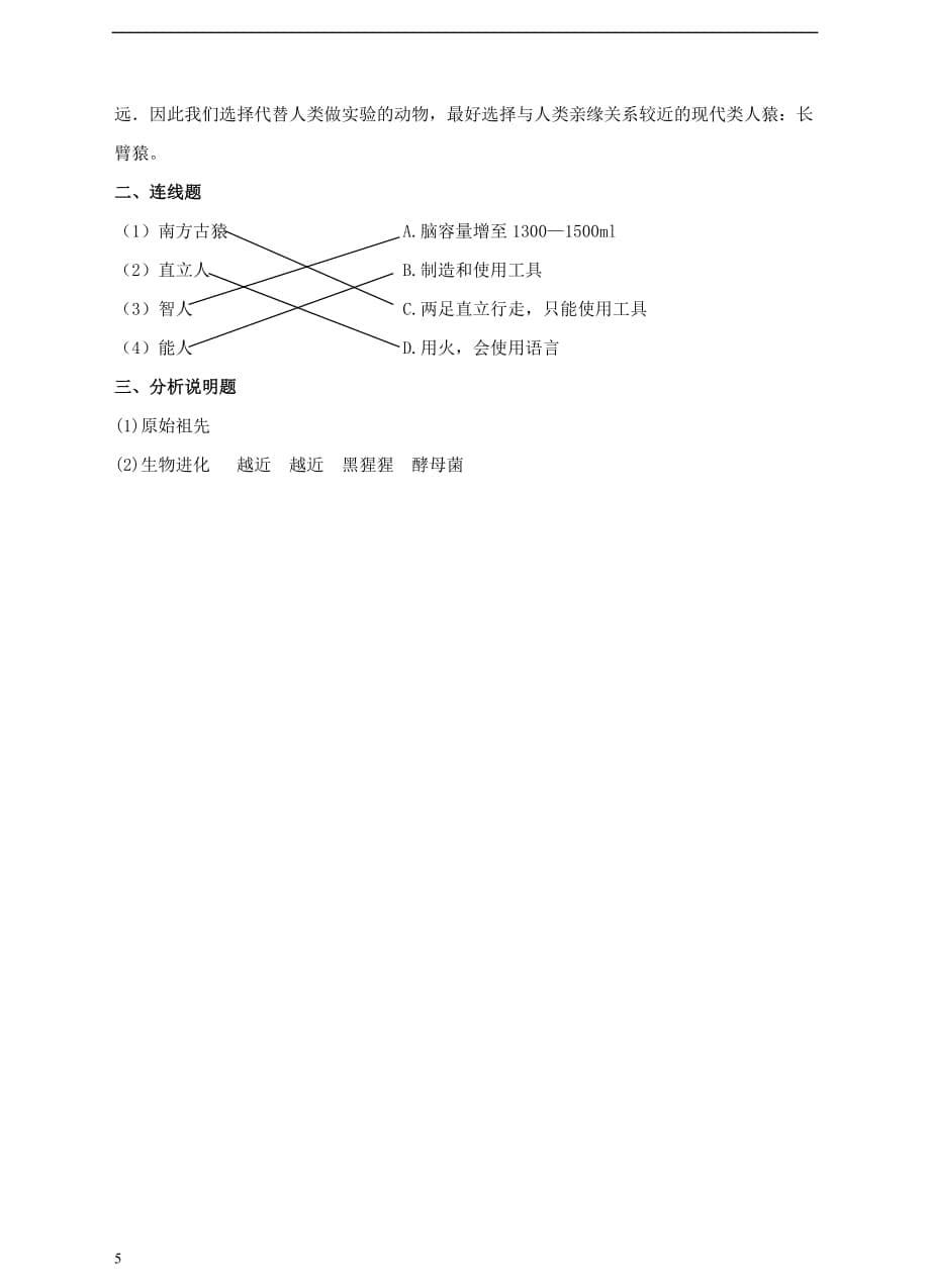 八年级生物下册6.3.3《人类的起源》同步练习 冀教版_第5页