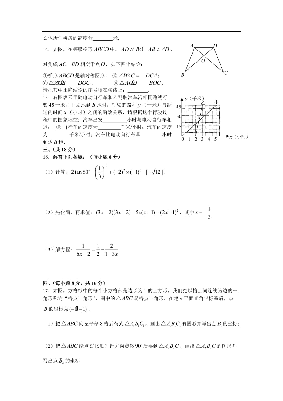 成都中考数学考试试卷及答案_第3页