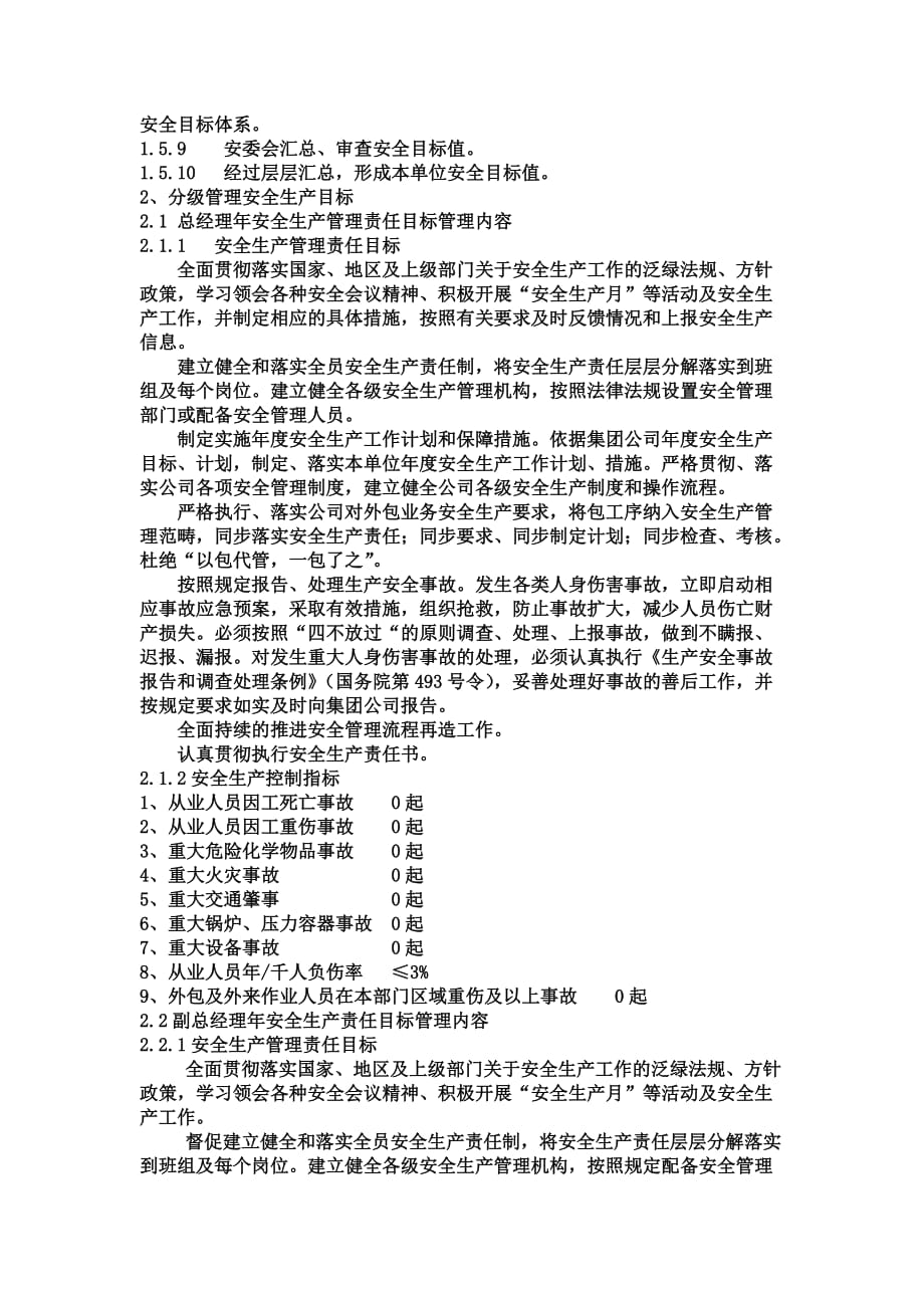 上海依赛工业有限公司安全生产管理制度_第2页