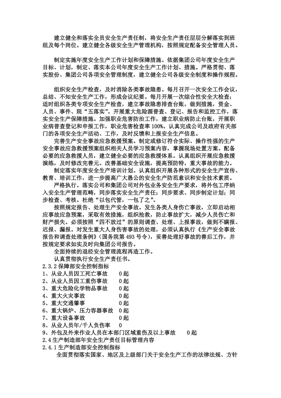 上海依赛工业有限公司安全生产管理制度_第4页