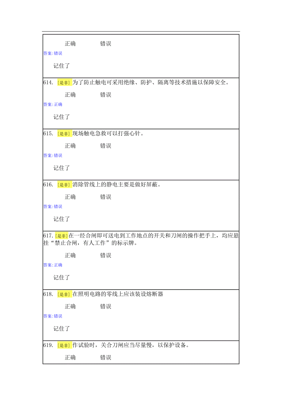 实验室安全与能力自测-_第3页