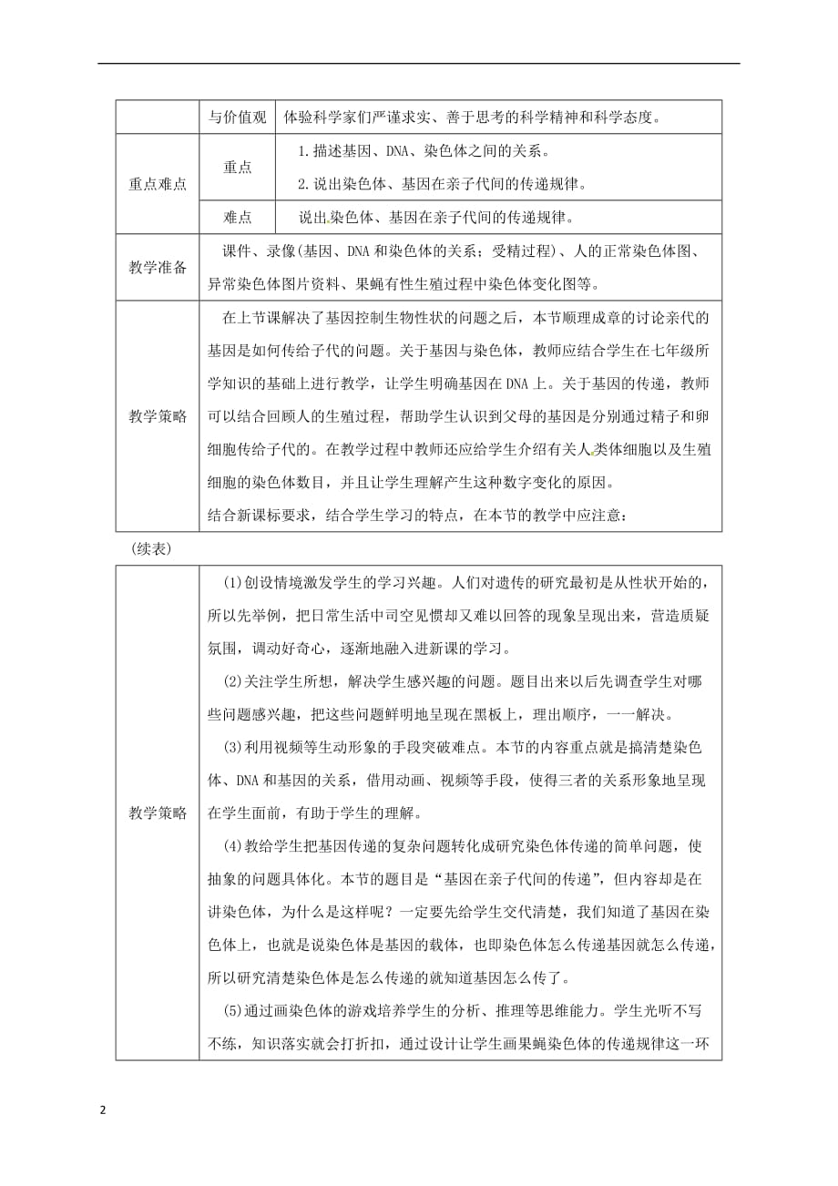 八年级生物下册7.2.2基因在亲子代间的传递授课典案 （新版）新人教版_第2页