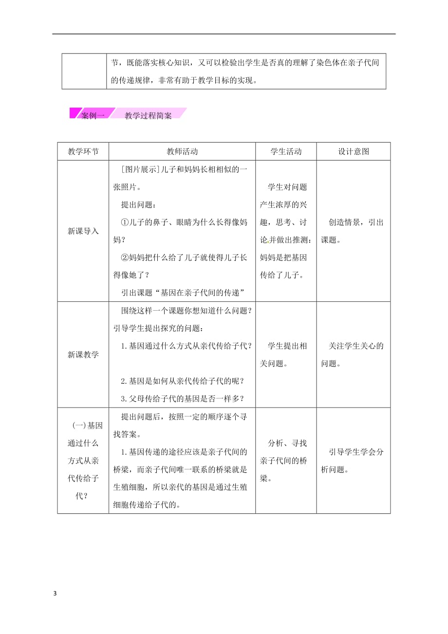 八年级生物下册7.2.2基因在亲子代间的传递授课典案 （新版）新人教版_第3页