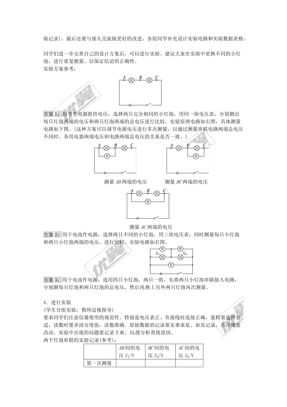 九年级物理全册第16章 第2节 串、并联电路中电压的规律教案附教学反思板书设计（新版）新人教版_第2页