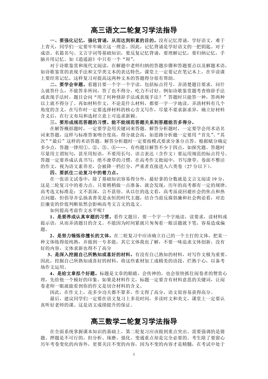 高三文科二轮复习学法指导_第1页