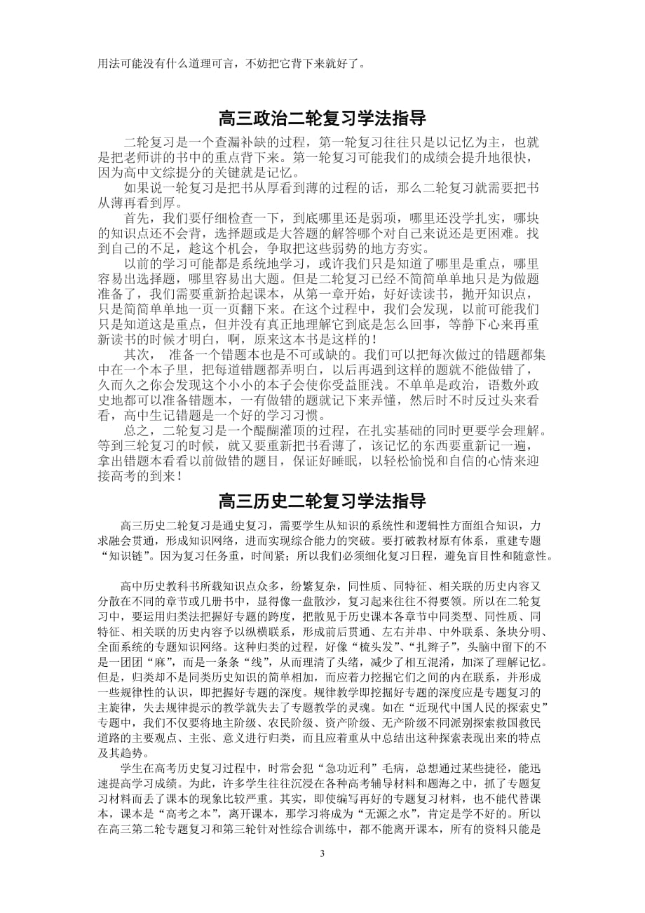 高三文科二轮复习学法指导_第3页