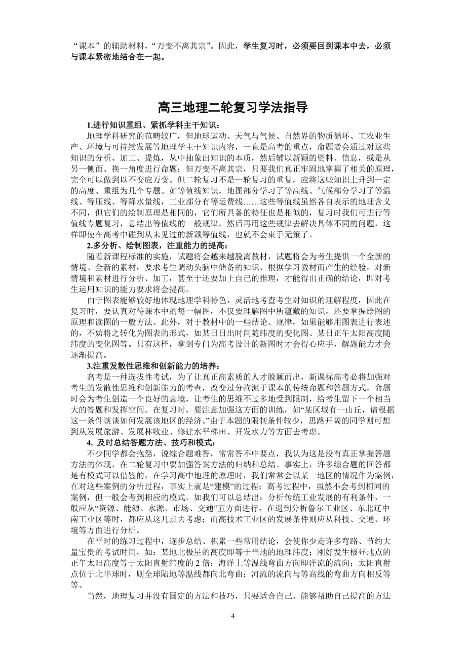 高三文科二轮复习学法指导_第4页