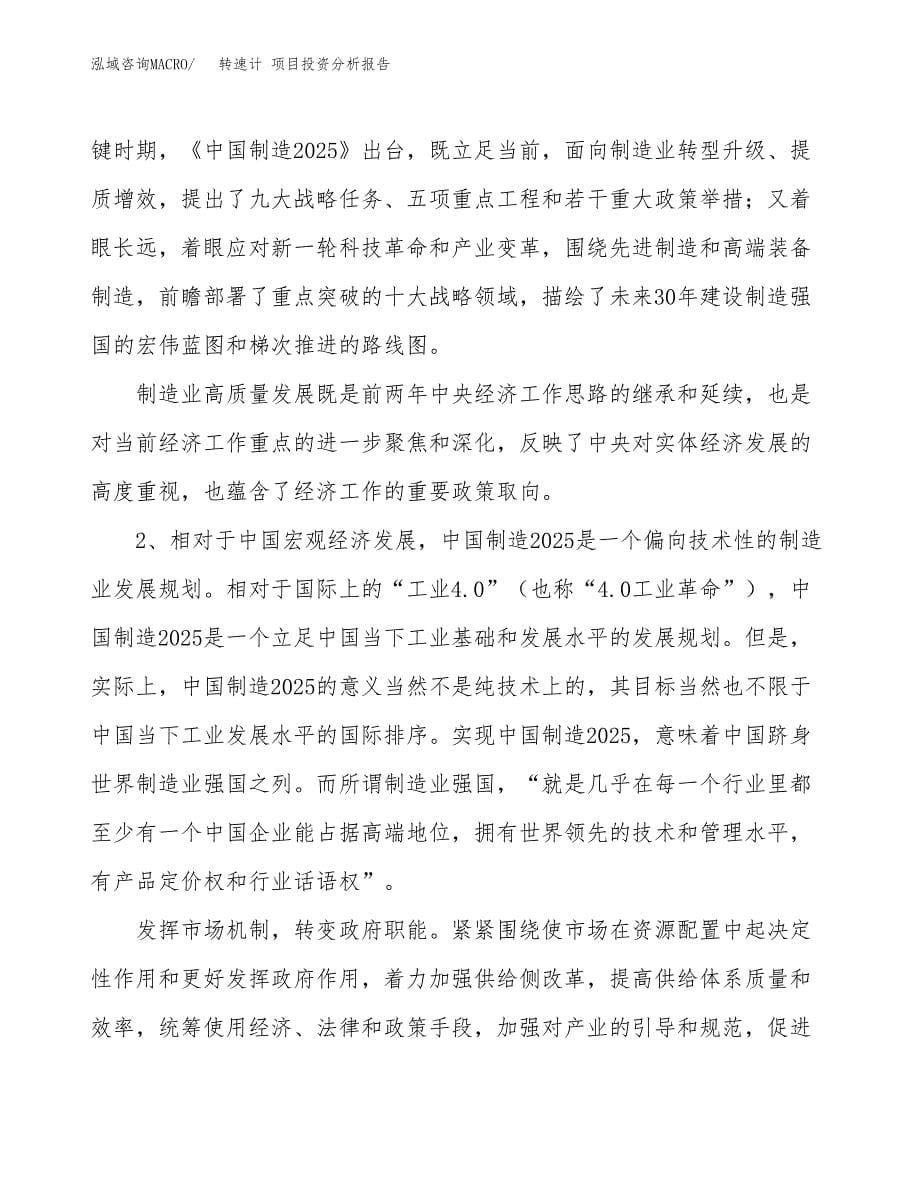 转速计 项目投资分析报告（投融资报告）.docx_第5页