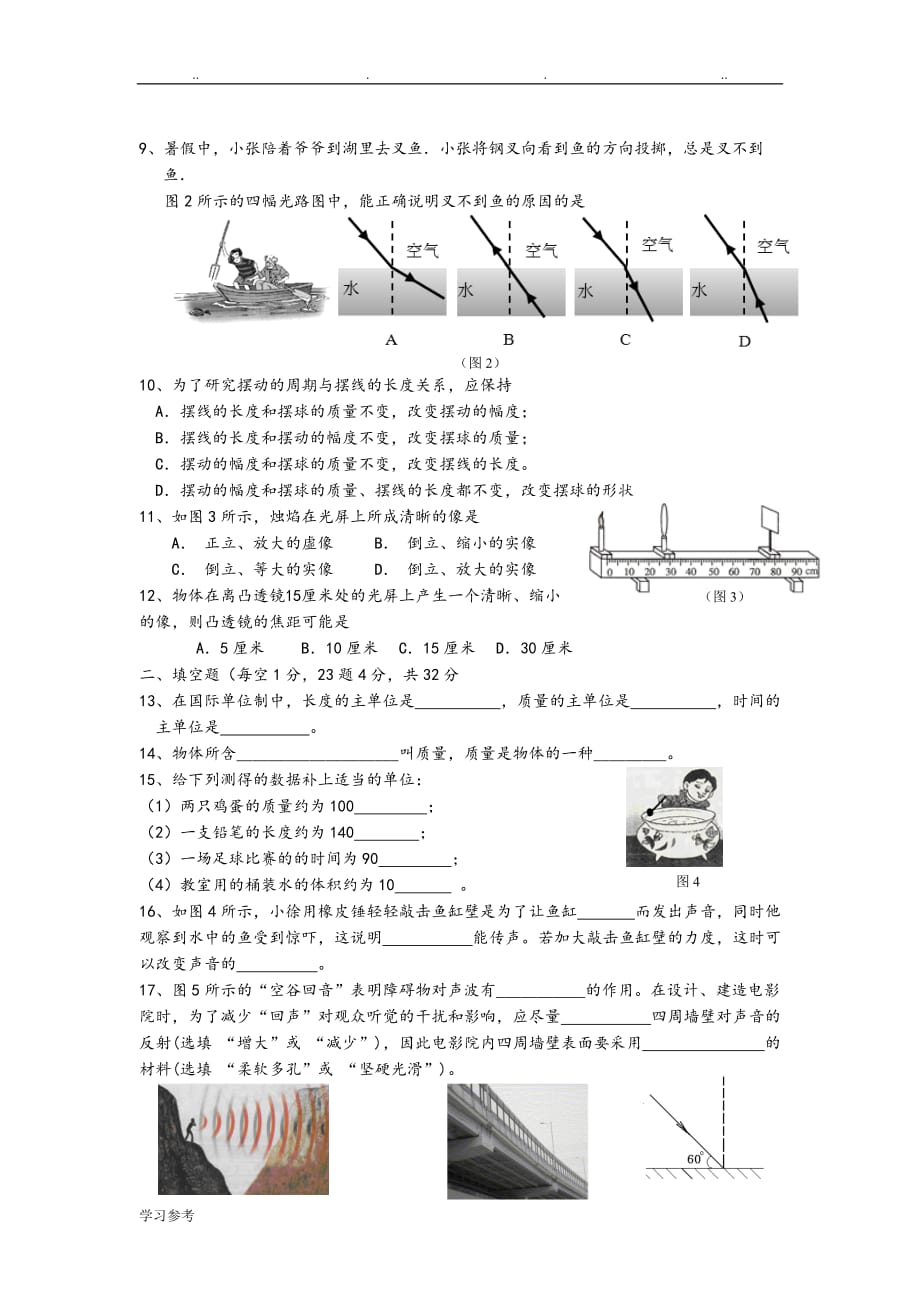 上海闵行区2015_2016学年八年级上学期期中考试物理试题_第2页