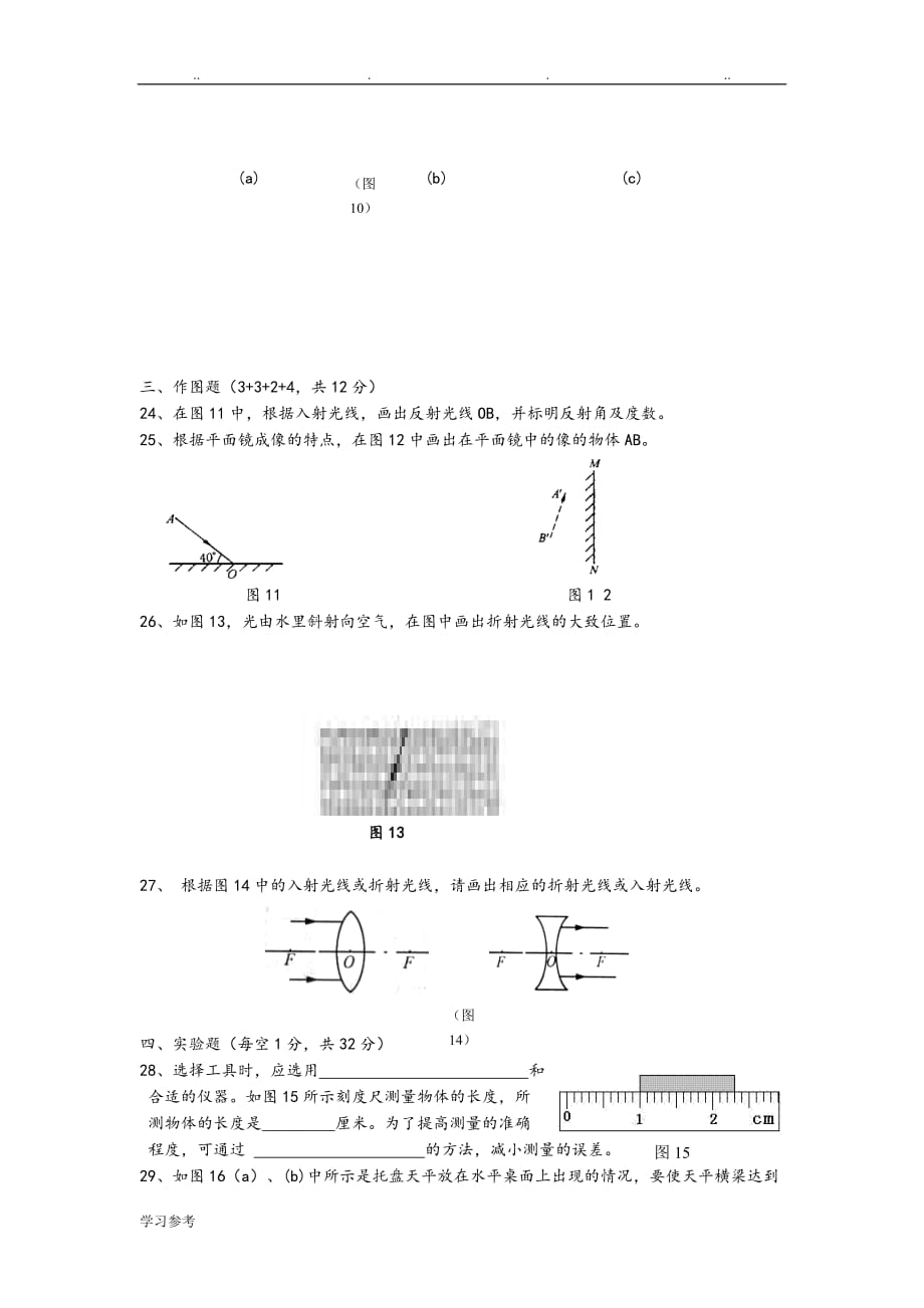 上海闵行区2015_2016学年八年级上学期期中考试物理试题_第4页