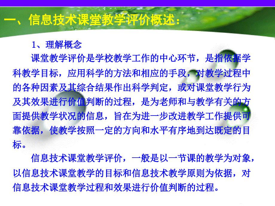 小学信息技术课堂教学评价标准辅导_第4页