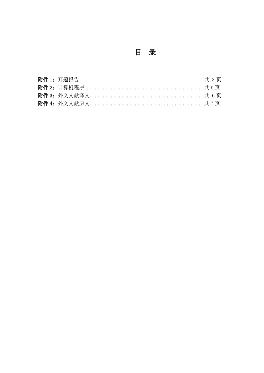 毕业论文附录 小波包分析在信号处理中的应用_第3页