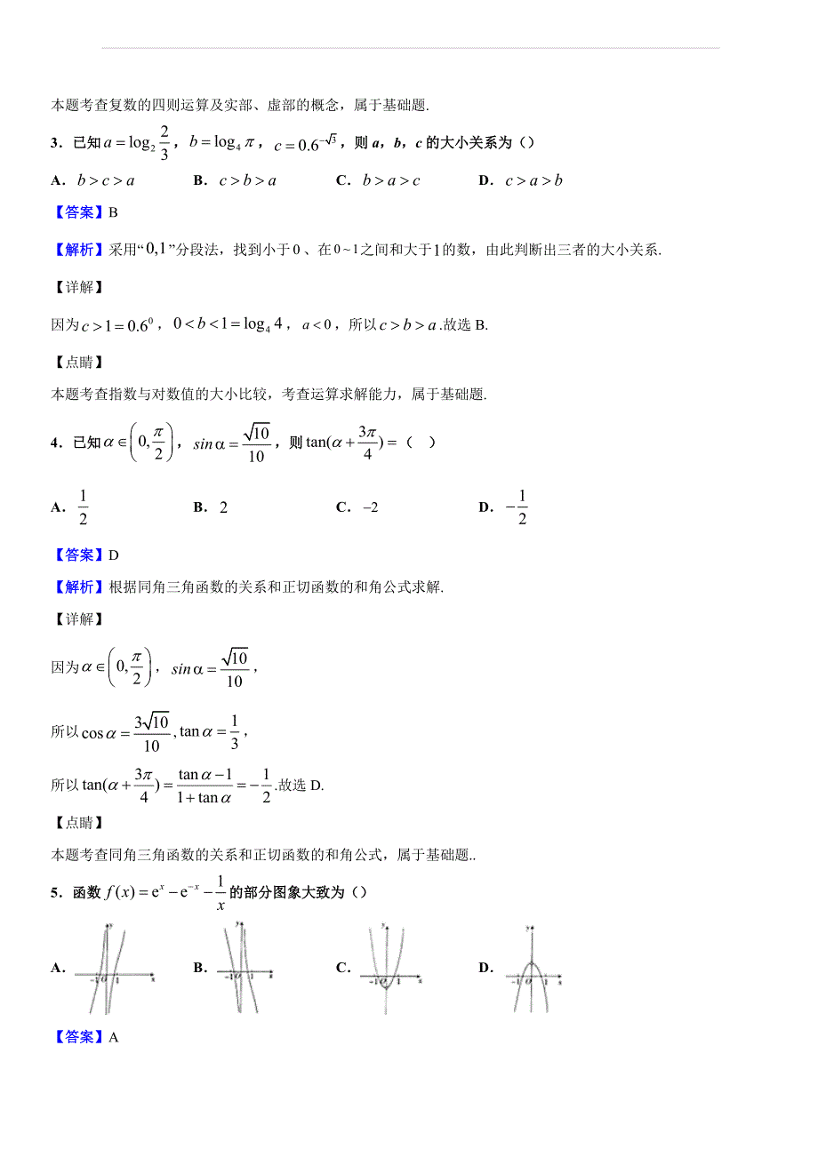 2020届河南省高三上学期第二次开学考试数学（文）试题（解析版）_第2页