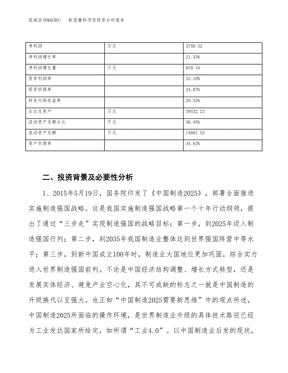 新型磨料项目投资分析报告（投融资报告）.docx_第3页