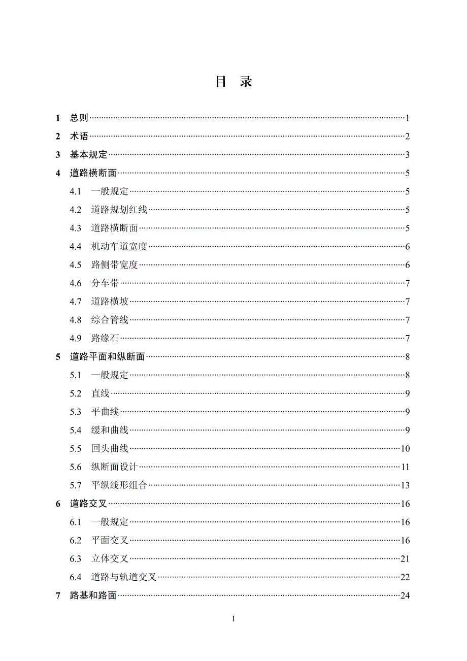 云南省山地城镇道路工程设计导则（试行）_第3页