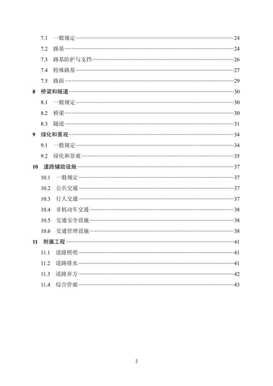 云南省山地城镇道路工程设计导则（试行）_第4页