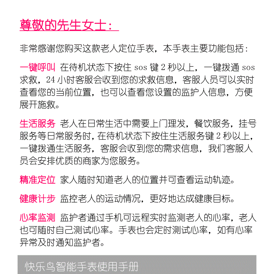 快乐鸟智能手表使用手册快乐鸟智能手表使用手册尊敬的先生女士_第2页