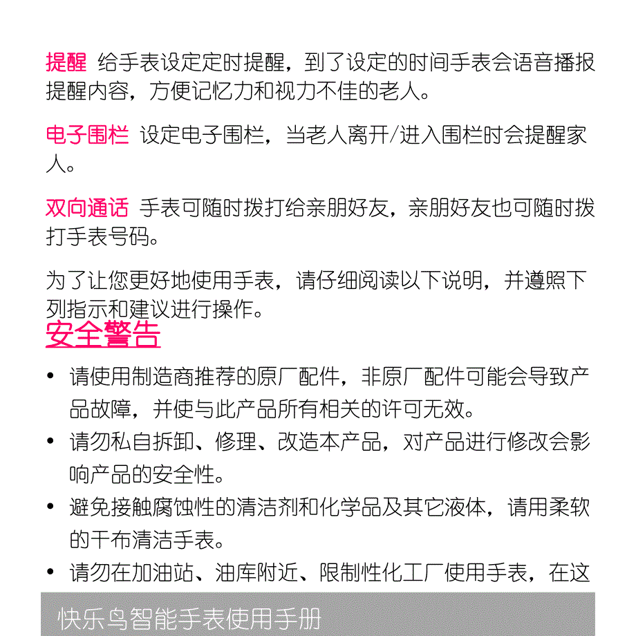 快乐鸟智能手表使用手册快乐鸟智能手表使用手册尊敬的先生女士_第3页