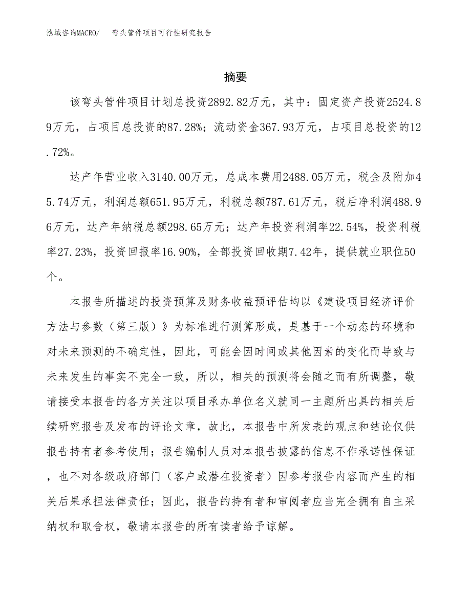 弯头管件项目可行性研究报告标准模板.docx_第2页