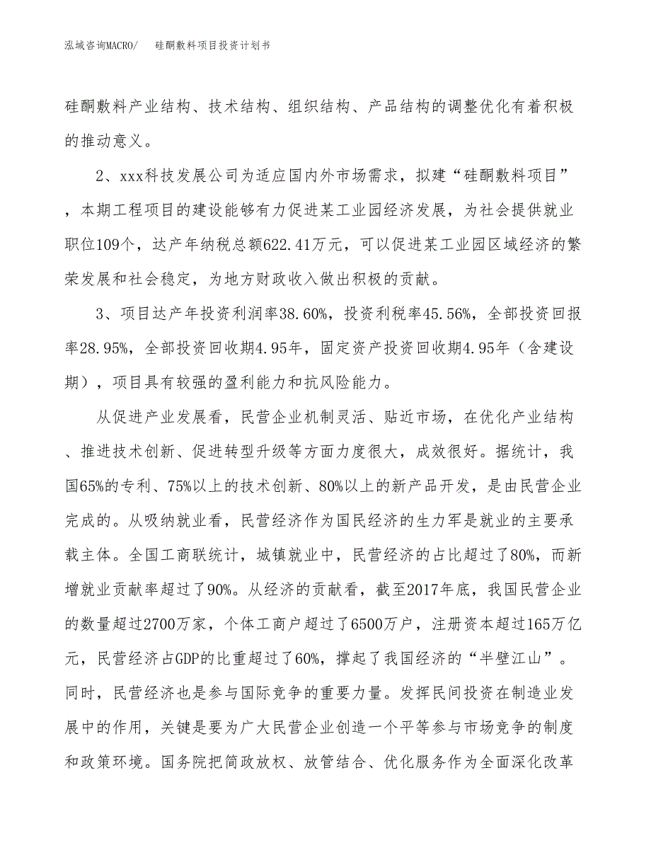 硅酮敷料项目投资计划书(融资报告).docx_第4页