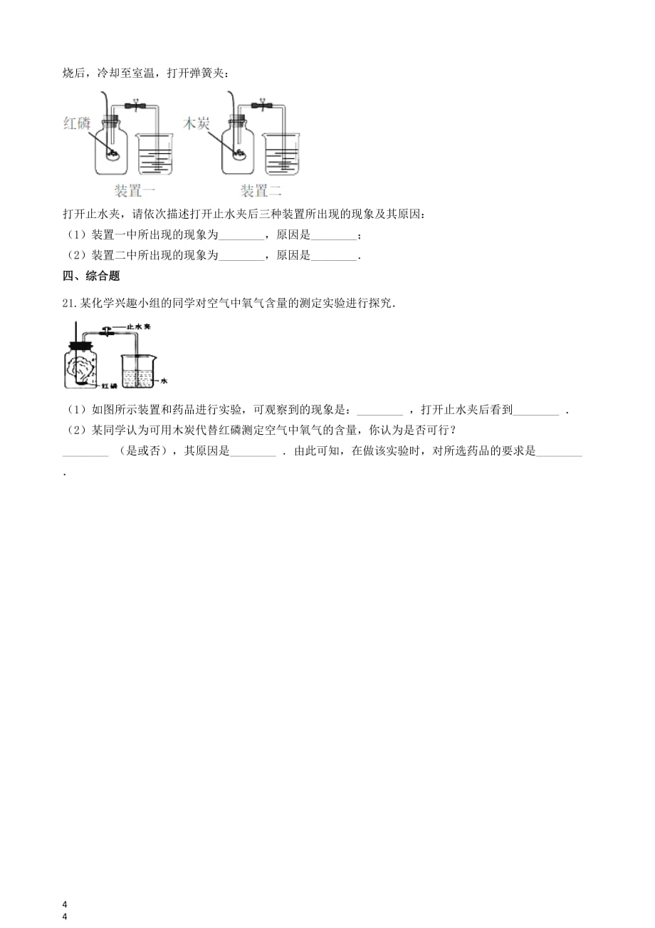 九年级化学上册2.1 空气同步测试 （新版）新人教版_第4页