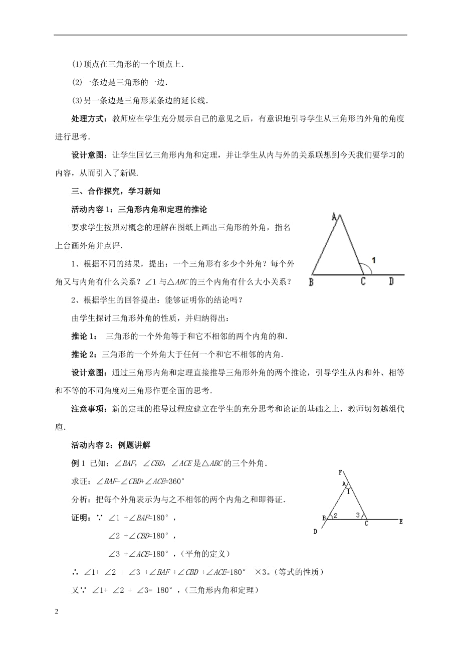 八年级数学上册 7.5.2 三角形内角和定理教案 （新版）北师大版_第2页