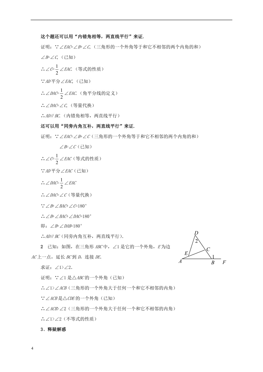 八年级数学上册 7.5.2 三角形内角和定理教案 （新版）北师大版_第4页
