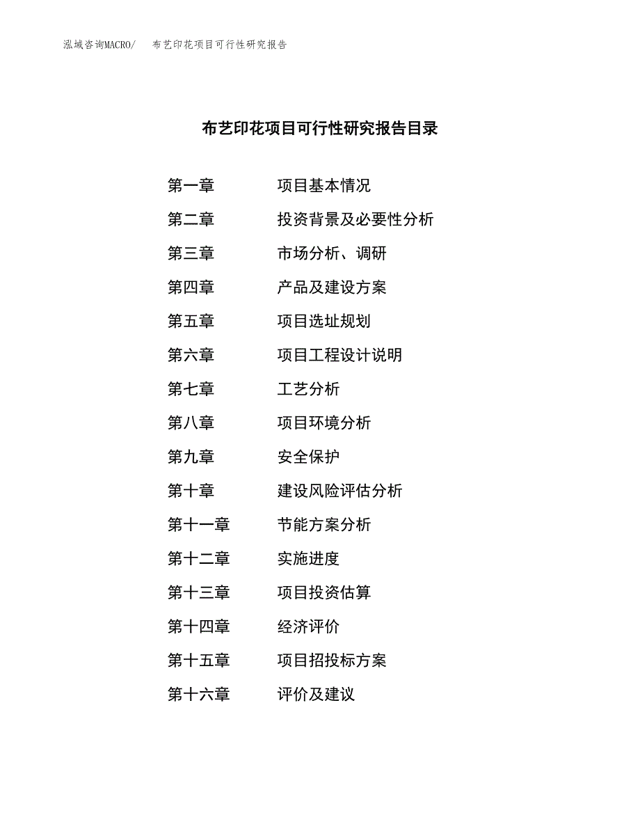 布艺印花项目可行性研究报告标准模板.docx_第3页