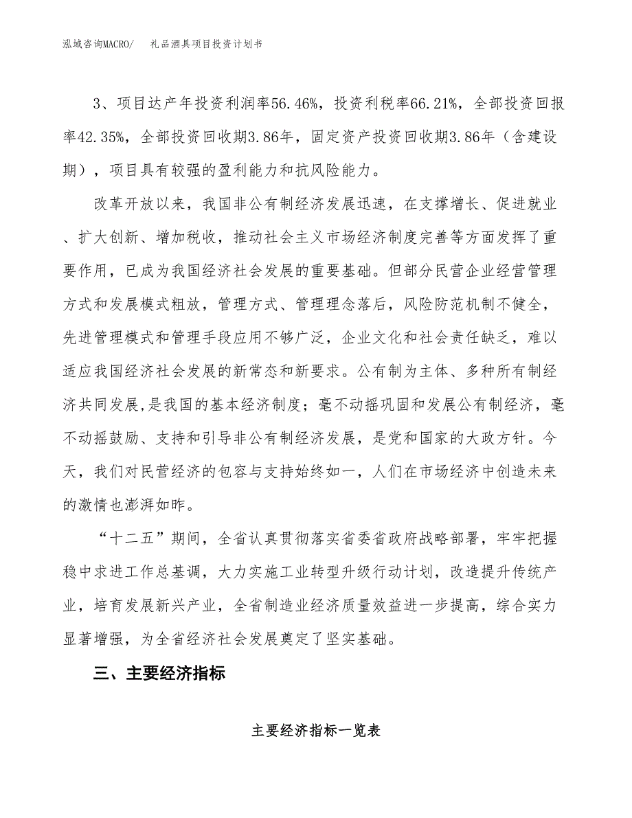 礼品酒具项目投资计划书(融资报告).docx_第4页