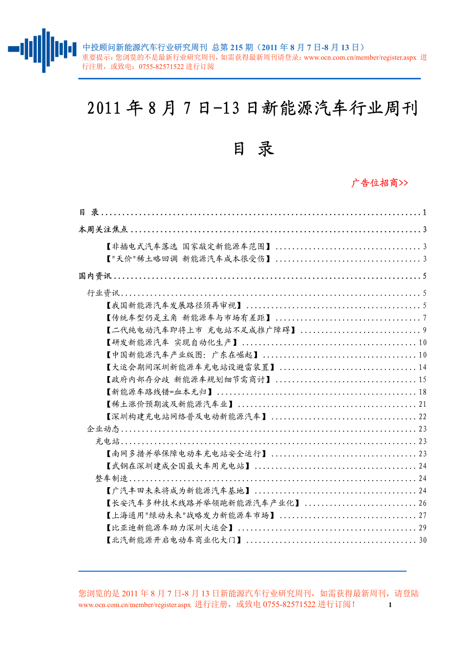 中投顾问新能源汽车行业研究周刊（2011年8月7日-8月13日）_第2页