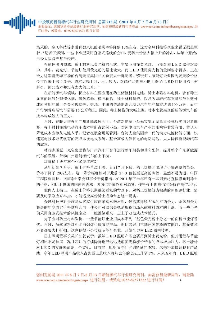 中投顾问新能源汽车行业研究周刊（2011年8月7日-8月13日）_第5页