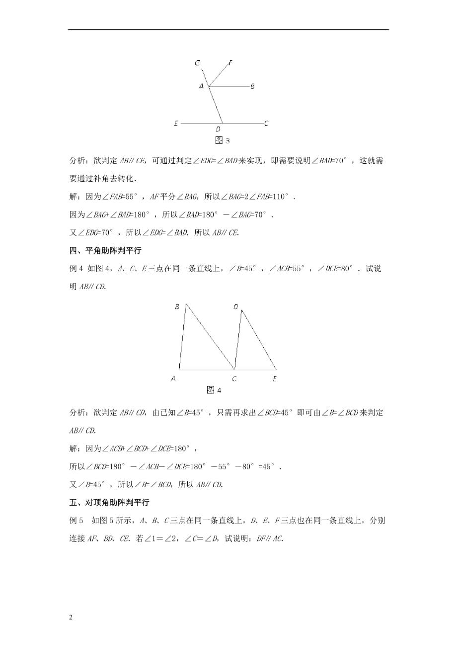 八年级数学上册 5.4 平行线的性质定理和判定定理 平行线的判定方法举例素材 （新版）青岛版_第2页