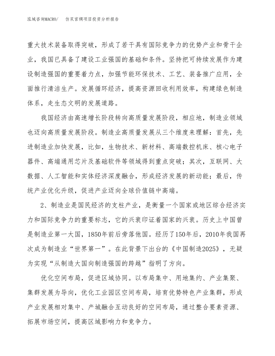 仿双宫绸项目投资分析报告（投融资报告）.docx_第4页