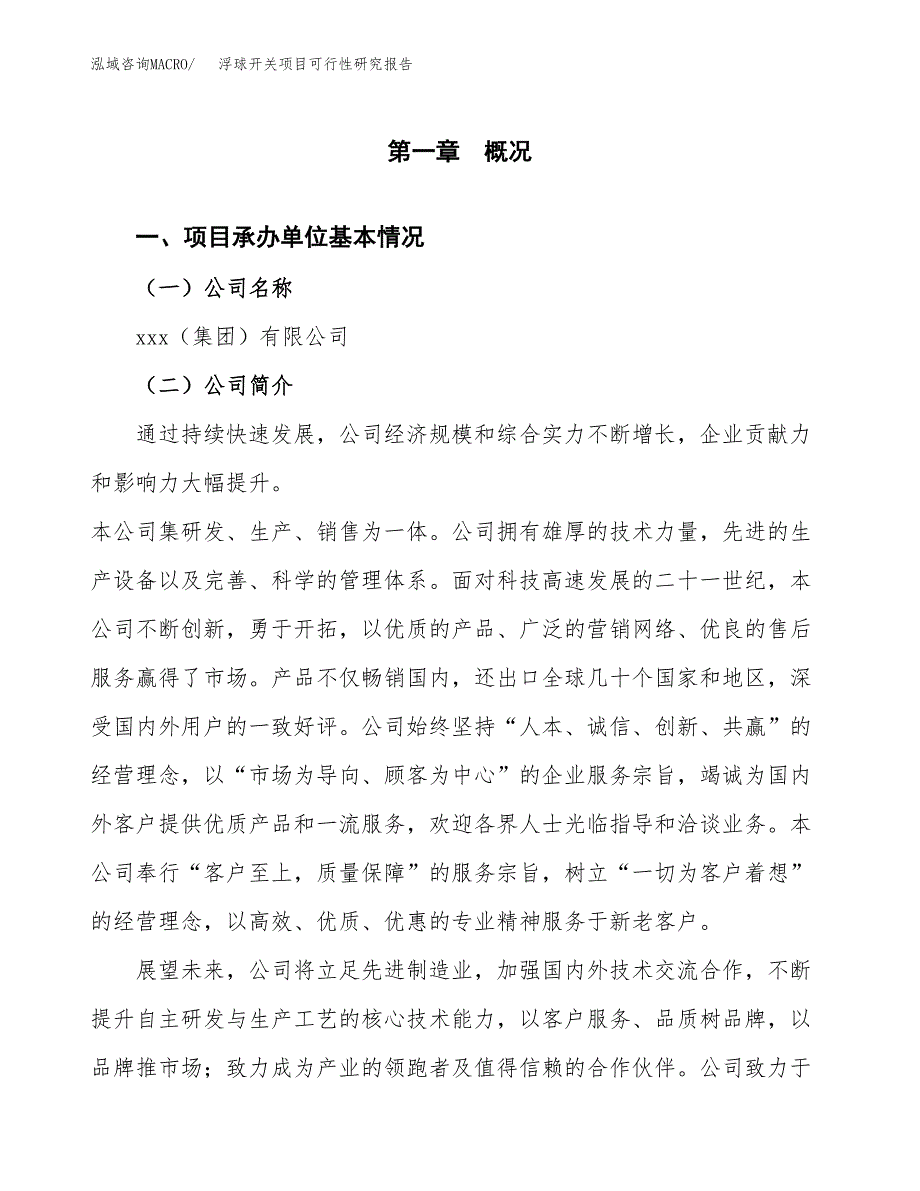 浮球开关项目可行性研究报告标准模板.docx_第4页