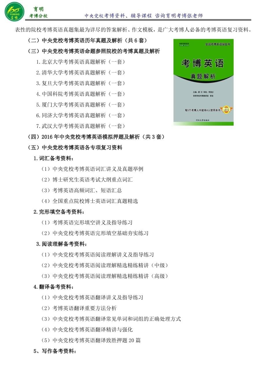 中央党校思想政治教育考博真题考试重点参考书高分课程班-育明考博_第5页