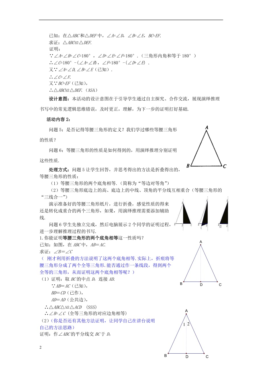 八年级数学下册 1.1.1 等腰三角形教案 （新版）北师大版_第2页