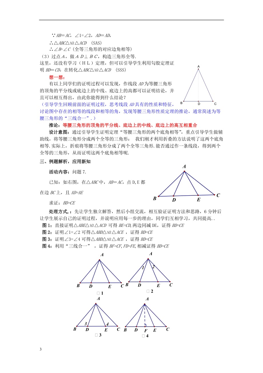 八年级数学下册 1.1.1 等腰三角形教案 （新版）北师大版_第3页