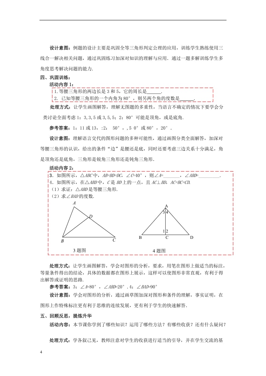 八年级数学下册 1.1.1 等腰三角形教案 （新版）北师大版_第4页