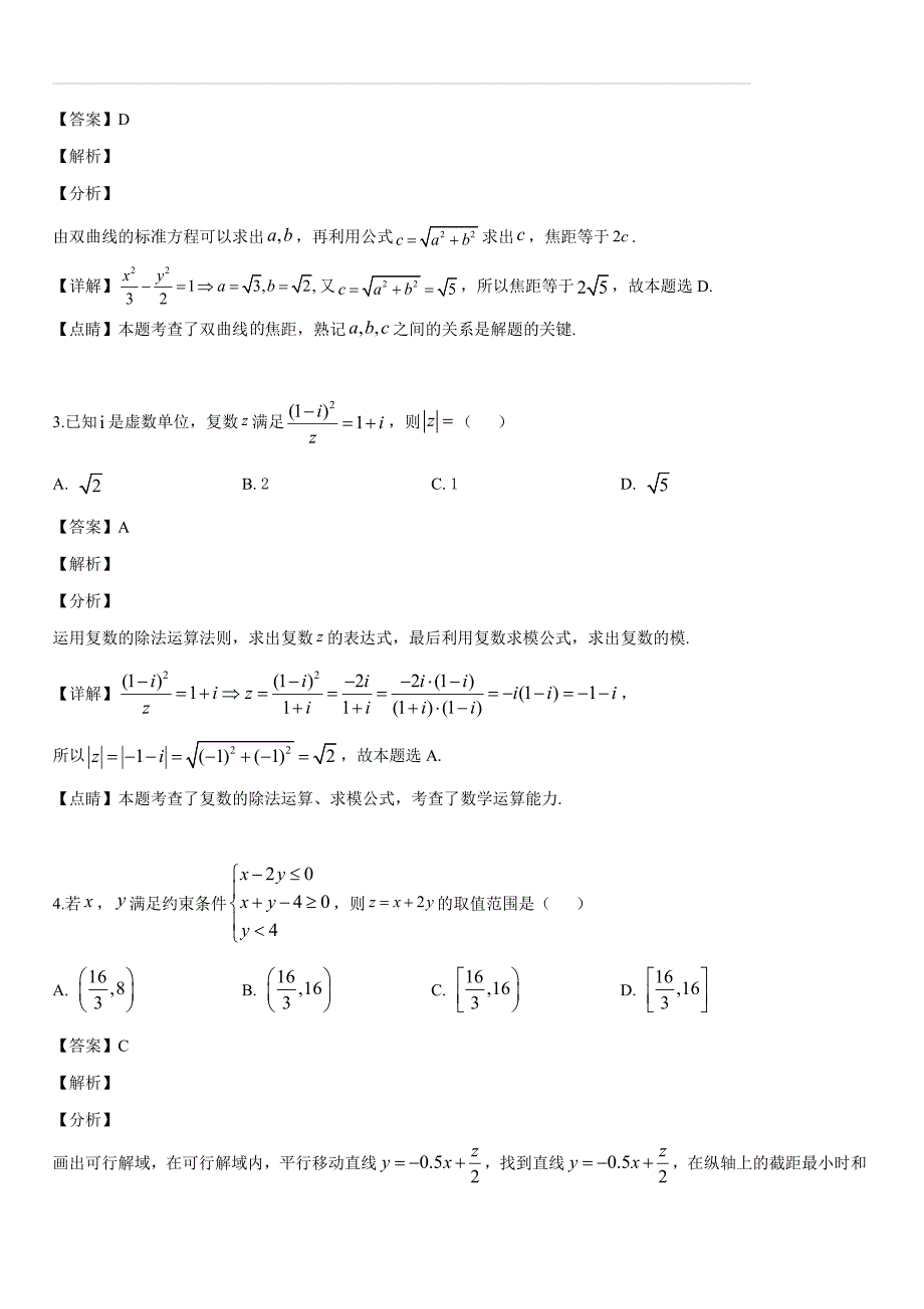 浙江省2019届高三高考全真模拟（二）数学试题（解析版）_第2页